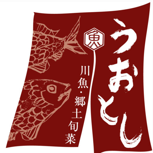 川魚郷土旬菜うおとし
